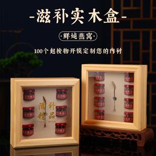 鲜炖燕窝礼盒分装瓶包装盒高档空盒定制内衬玻璃瓶25ml开窗实木盒