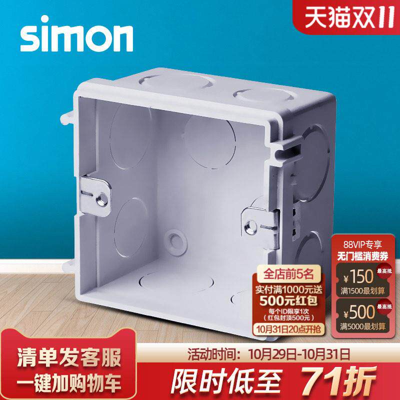 西蒙店铺开关插座面板86型安装底盒/暗盒 暗装底盒45DH86 10祇装