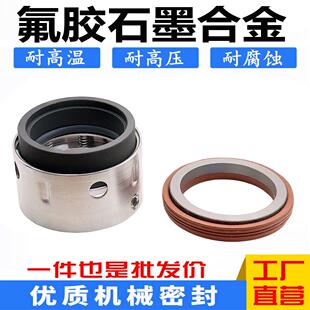 机械密封59U/58U氟胶石墨碳化硅 配平环 耐高温 持久