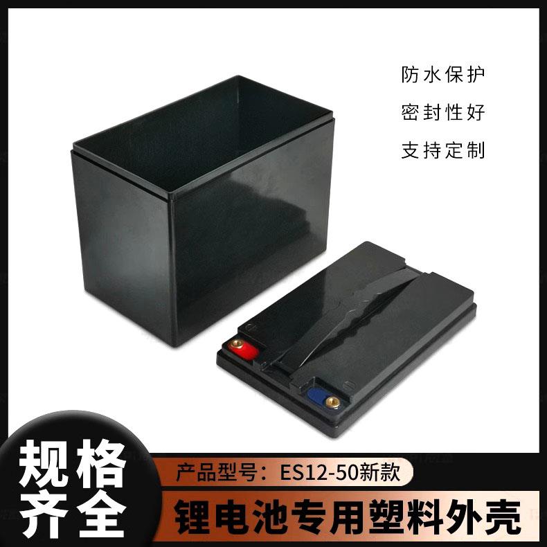 12V50AＨ电动车锂电池塑料外壳加厚防水电瓶盒子颜色支持定制多色
