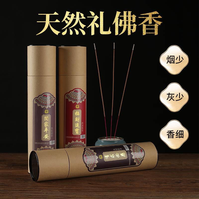 家用室内无烟香天然佛香供香财神香观音香檀香纯礼佛香竹签香无味