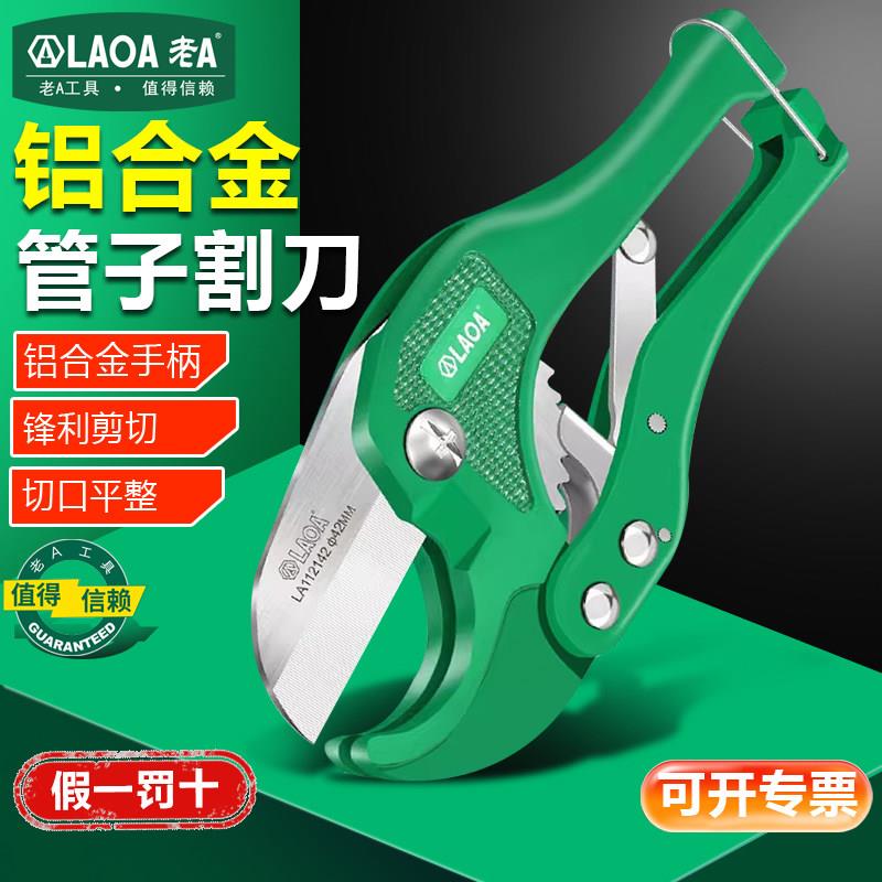 老A 重型工业 PVC管子割刀PPR剪刀快剪线管水管切刀割管器管刀