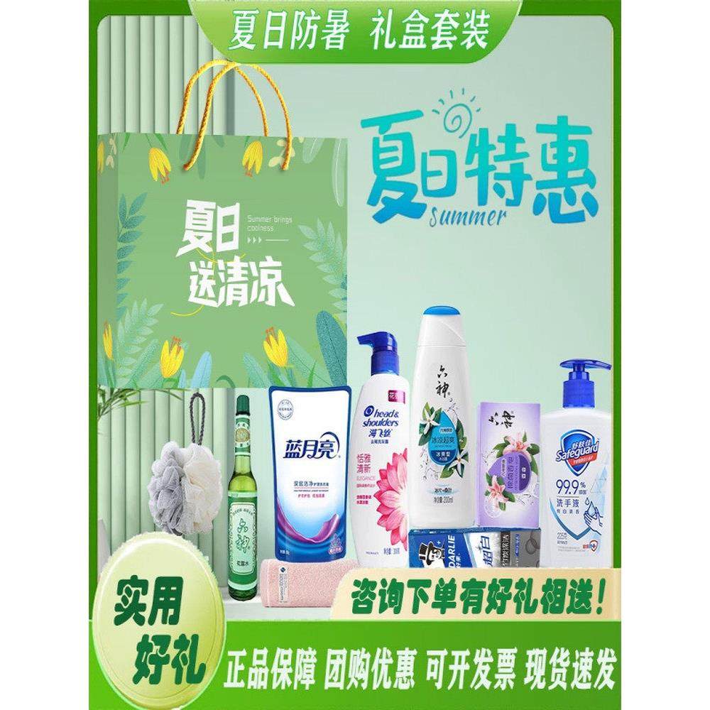 夏季防暑降温套装员工福利洗护用品企业实用慰问节日活动清凉礼盒,节庆用品/礼品,创意礼盒/礼品套组,淘宝优惠券,粉丝福利购,淘宝优惠卷