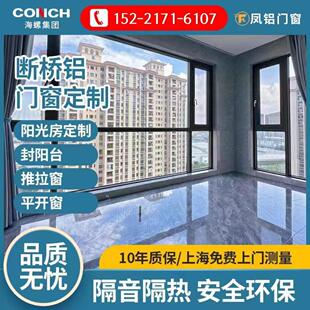 上海海螺断桥铝门窗系统窗隔音保温封阳台玻璃落地窗户阳光房定制
