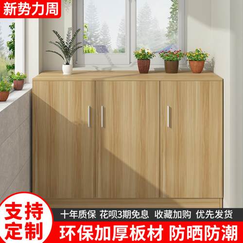 定做阳台储物柜窗台简易收纳柜防晒柜置物飘窗柜矮柜带门小柜子