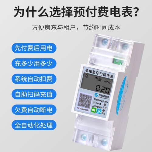 单相智能电表轨道式4g出租房电度表蓝牙远程导轨出租屋充值电表