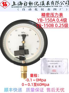 Yb-150B精密压力表0.25级标准压力表0.4上海自动化仪表四厂6Mpa/1