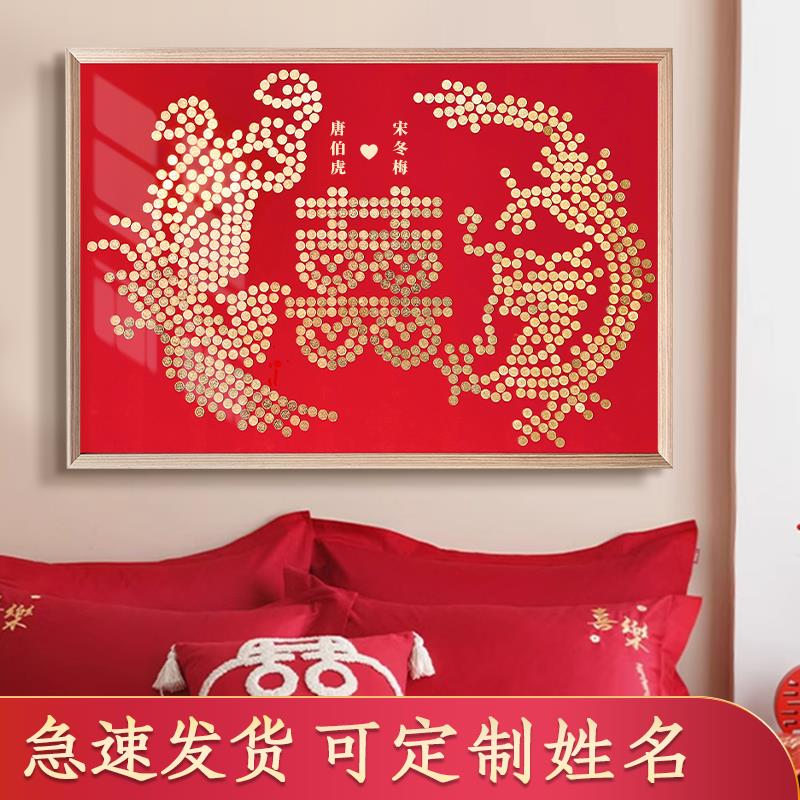 龙凤呈祥百喜图送新人结婚礼物手工diy硬币喜字相框送闺蜜婚礼品