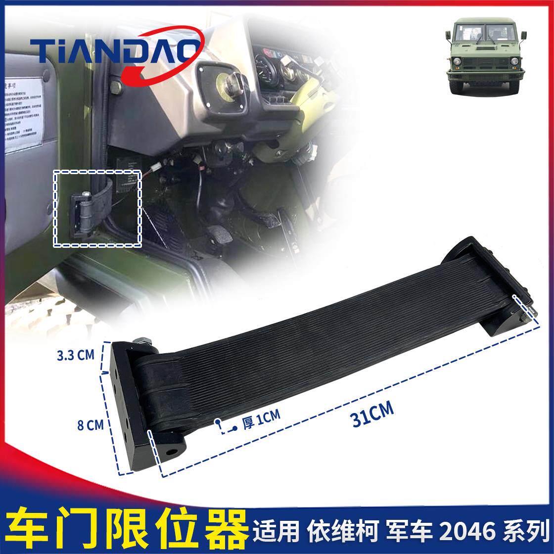 南京依维柯车门限位器军车2046前门后门双门限位皮橡胶铰炼原装