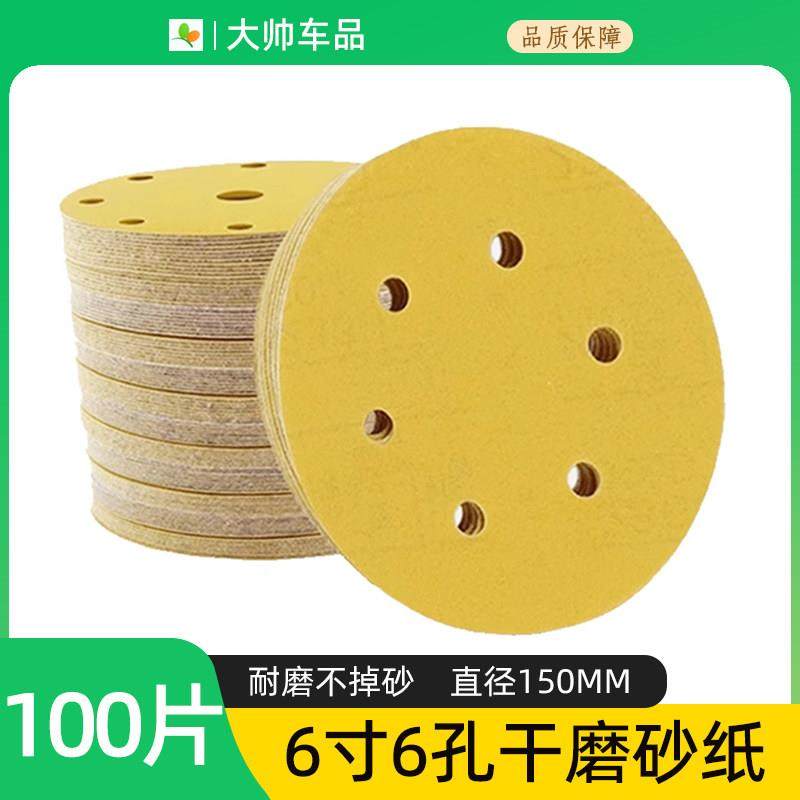 植绒砂纸 6寸6孔干磨砂纸汽车批土打磨抛光砂皮圆盘磨片150mm黄砂,五金/工具,其它漆工工具,淘宝优惠券,粉丝福利购,淘宝优惠卷