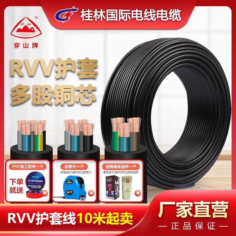 RVV电源线软护套线国标铜芯软线耐拉家用三相电缆2芯桂林国际电线