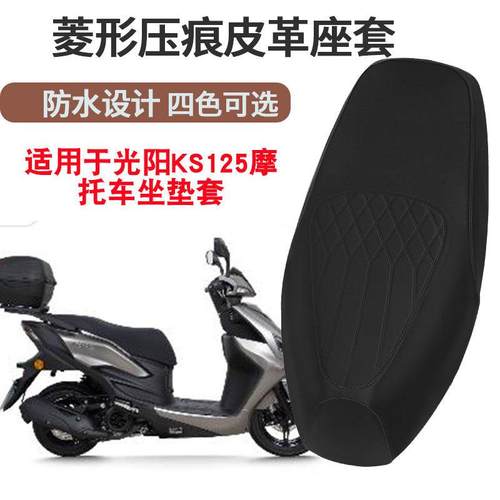 适用于 于光阳KS125机车蜂窝网透气坐垫套座垫套