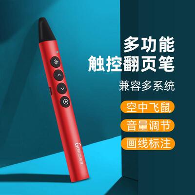多功能翻页笔ppt教师用投影笔多媒体遥控笔幻灯片教学激光希沃白