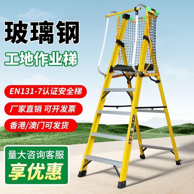 玻璃纤维绝缘加厚平台人字梯子折叠工程梯家用扶手移动爬梯登高