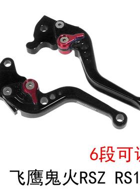 滑板车机车改装煞车拉杆手煞车柄 鬼火RSZ100CNC可调牛角