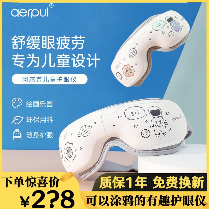 阿尔普护眼仪眼部按摩器缓解眼疲劳热敷眼保仪儿童小学生生日礼物