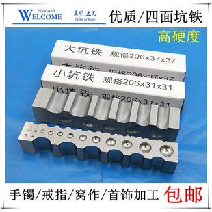 优质四面大坑铁窝珠作小坑铁大条模半圆铁槽钢模首饰加工打金工具