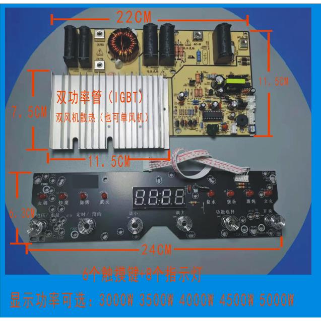 包邮3000W 3500W 4500W电磁炉主板通用板通用电路板维修板套件