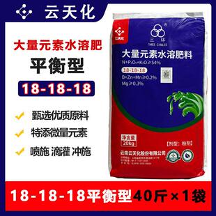 云天化水溶肥大量元素平衡磷酸二氢钾正品农用水溶肥料冲施肥正品