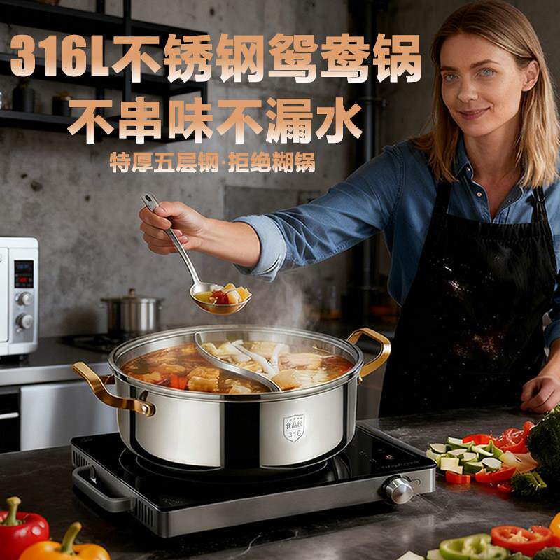 316L不锈钢鸳鸯火锅清汤锅家用加高加大煮锅不串味不漏水特厚加深