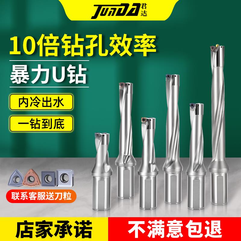 u钻刀杆WC刀片快速钻加长深孔钻头数控车床喷水钻平底钻SP暴力U钻