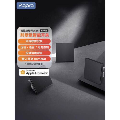 Aqara绿米智能墙壁开关H1（单火线三键版）遥控开关 APP远程控制