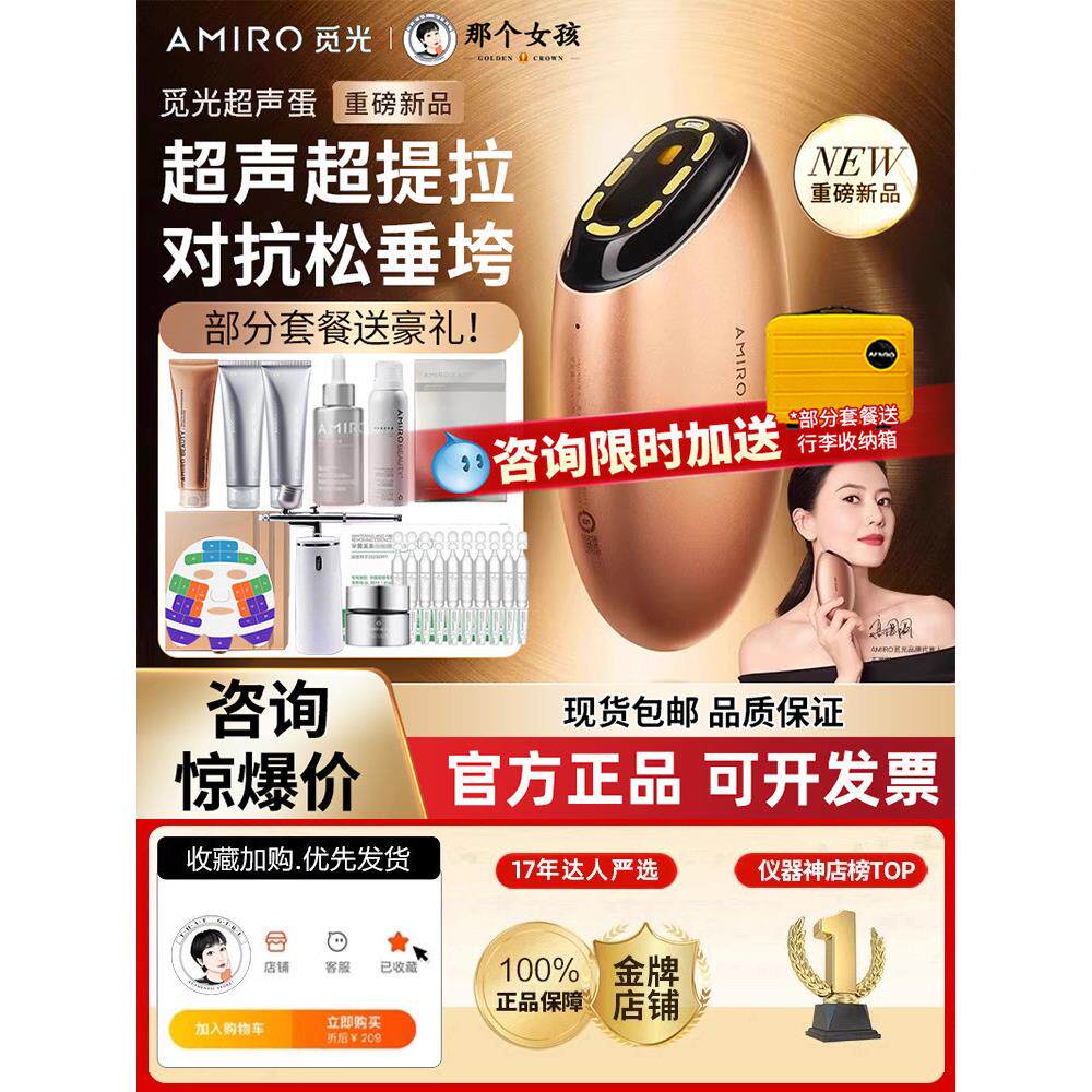 AMIRO觅光超声蛋提拉胶原炮水光美容仪器胶原家用脸部提拉紧致