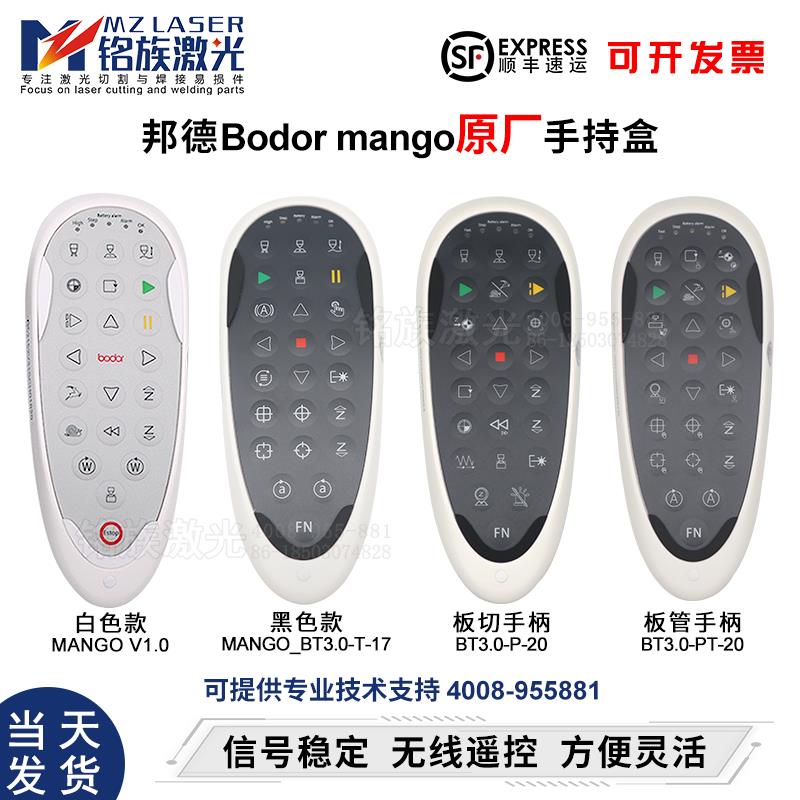邦德Bodor激光手持盒原装切割切管机维宏系统遥控器mango无线手柄