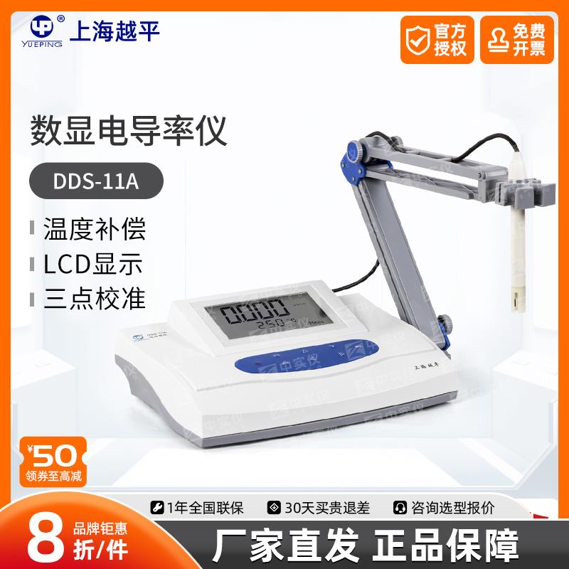 上海越平电导率仪DDS-11A/307台式数显实验室污水快速水质检测仪
