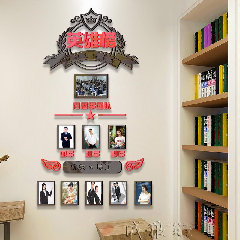 公司企业3d立体亚克力照相片框墙贴精英业绩英雄榜文化墙励志冠军