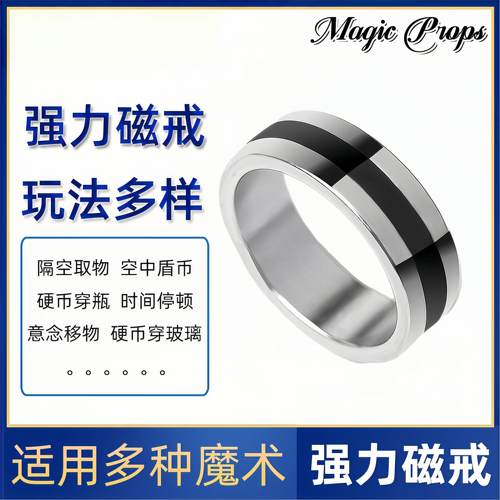 磁戒强磁铁戒指磁力魔戒魔术戒指近景舞台儿童魔术道具街头表演用