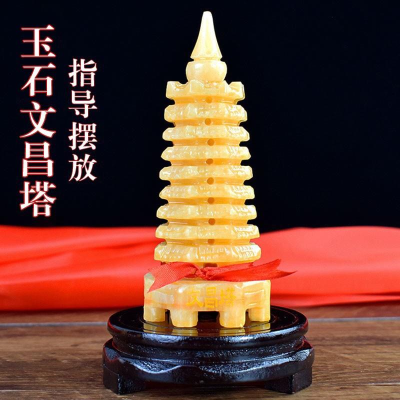 天然玉石文昌塔摆件十三13层9九层客厅书房书桌办公室文峰塔玉雕