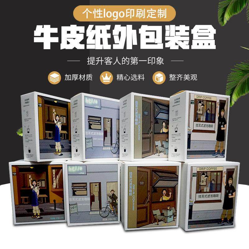 豫隆挂耳咖啡包装白卡咖啡外盒纸盒牛皮纸咖啡盒子可定制包装组合,餐饮具,咖啡滤纸,淘宝优惠券,粉丝福利购,淘宝优惠卷