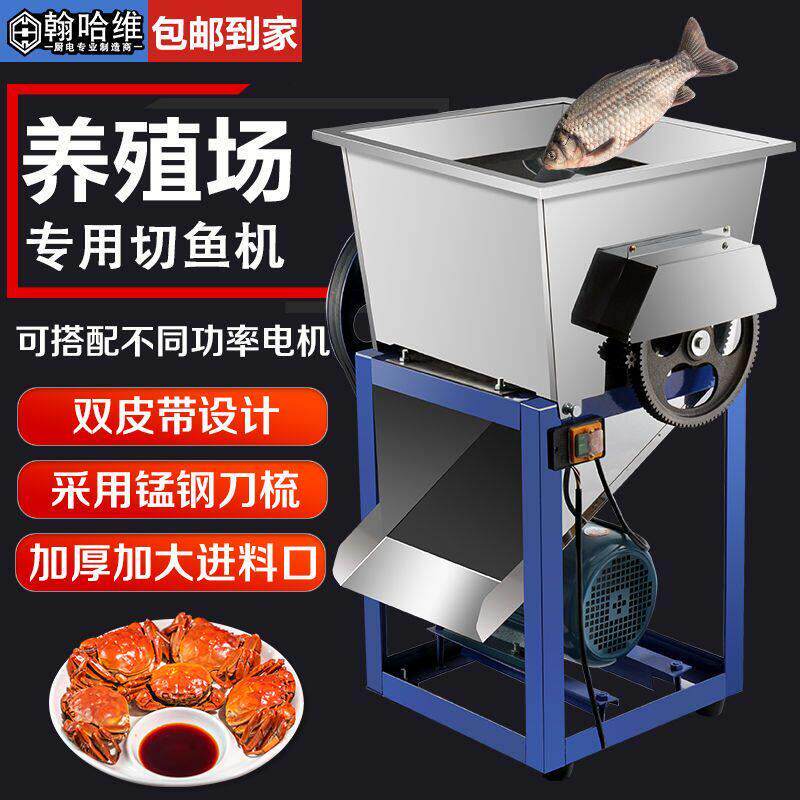 切鱼机养殖 商用 杀鱼机全自动电动搅鱼碎鱼机切鱼机多功能