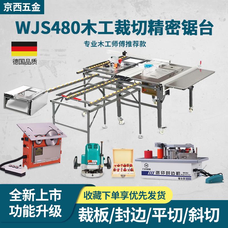 万佳机械480木工推台锯无尘子母锯无刷精密锯台电动家装一体裁板