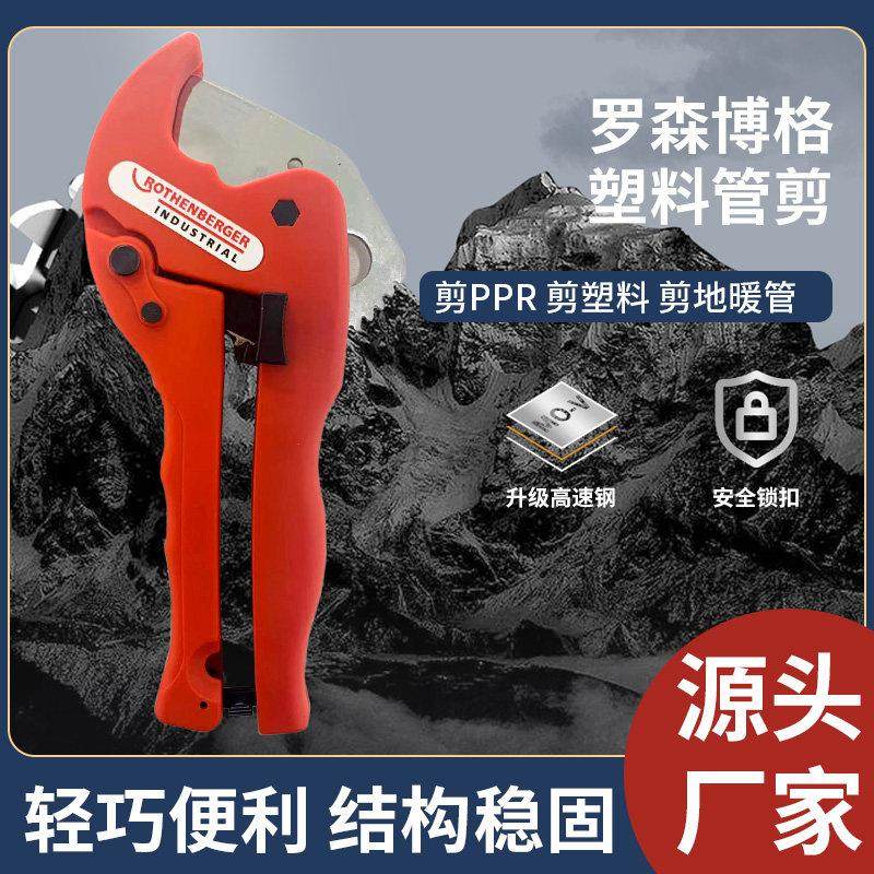 罗森博格原装进口PPR水管剪刀多功能快剪专业管剪切管器切割工具