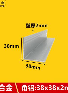 角铝38x38x2mm直角等边铝条L型角铝挤型材料90度铝合金型材铝合金