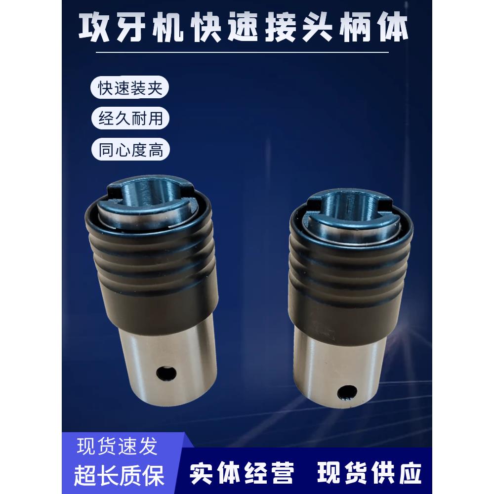 电动攻丝机GT24快速接头气动攻牙机GT12扭力保护夹头配件连接杆锥