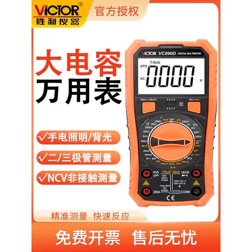 新型胜利Vc890D数字万用表高精度仪表多功能电工全保护防烧万用表