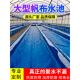 鱼塘帆布鱼塘帆布养殖鱼塘帆布鱼塘帆布鱼缸刮刀帆布雨布防晒布