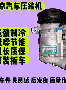 北京汽车BJ20 BJ40 B80D B40L 北京E系列 汽车空调压缩机 冷气泵