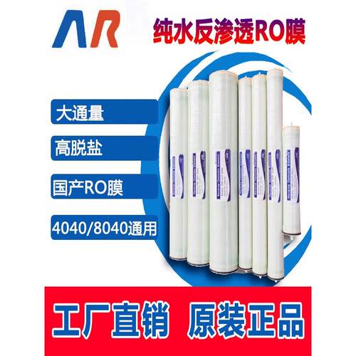 膜润 4040/8040/工业RO膜苦咸水卷式膜元件纳滤反渗透膜滤芯华膜