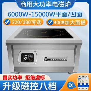 6000W电磁炉商用8000W大功率爆炒汤炉炒炉饭店商业电磁灶凹面15KW