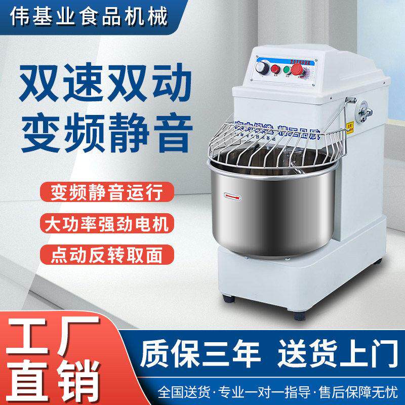 伟基业官方正品商用双动双速揉面机和面机立式搅拌机静音变频H20