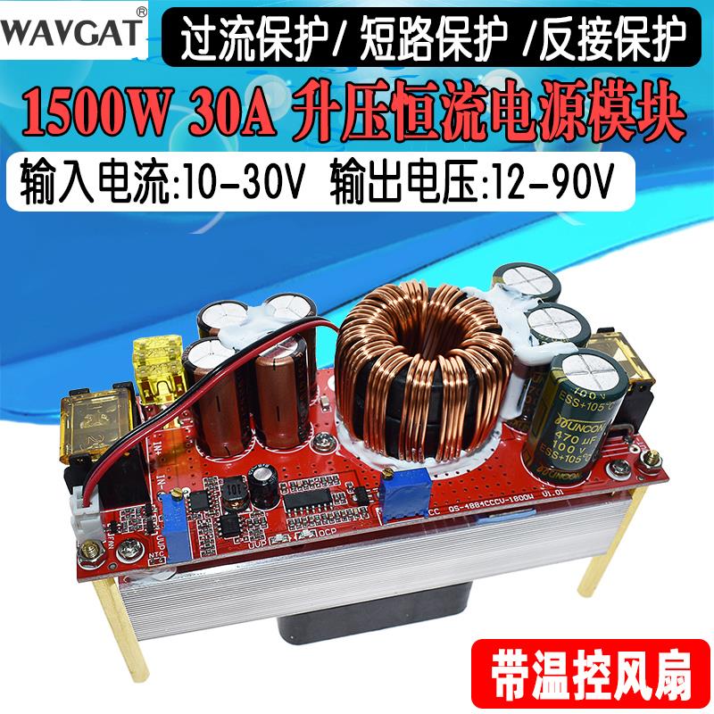 DC-DC升压电源模块1500W30A大功率恒压恒流 12V24V48V转48V60V72V