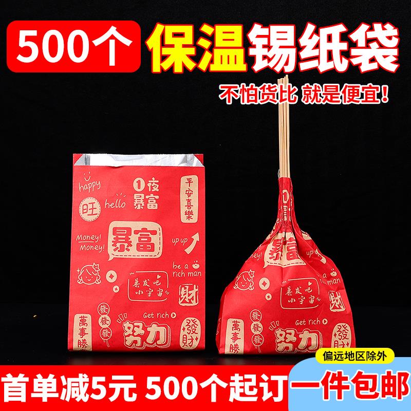 烧烤打包袋一次性商用保温锡纸袋铝箔商用外送炸串烤串包装袋定制