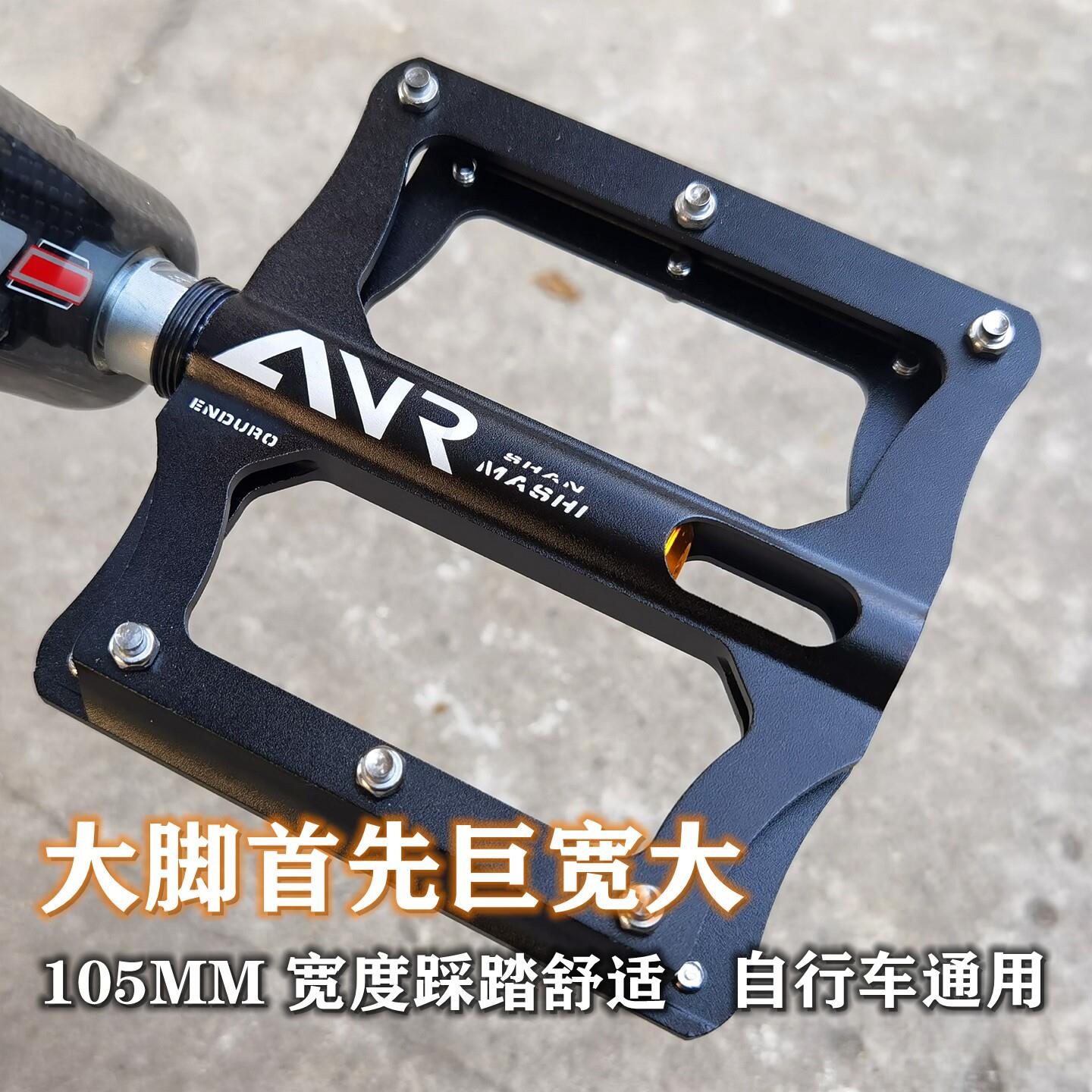 山马士巨大铝合金宽大轴承自行车脚踏板软尾山地车改装舒适钉踏板