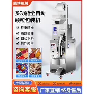 全自动背封气动包装机三边封定量分装杂粮粉末颗粒称重液体罐装机