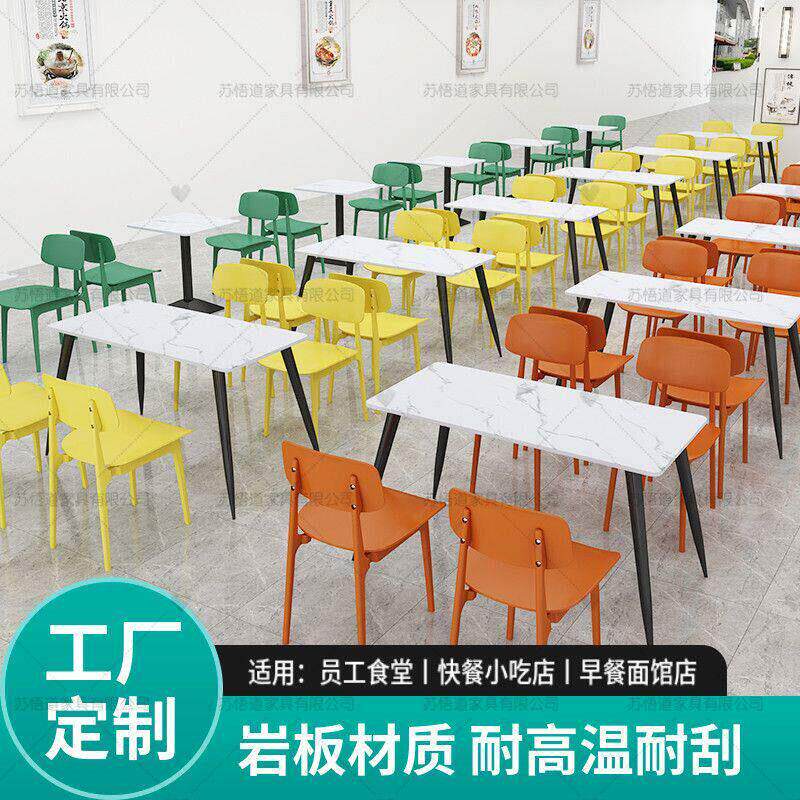 岩板快餐学校食堂小吃店桌子商用汉堡店奶茶面馆桌椅组合