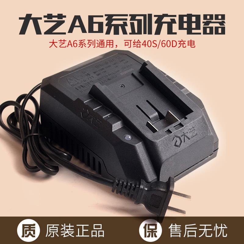 大艺a6充电器原装正品5801角磨机6801扳手通用A6平台冲电器锂电池